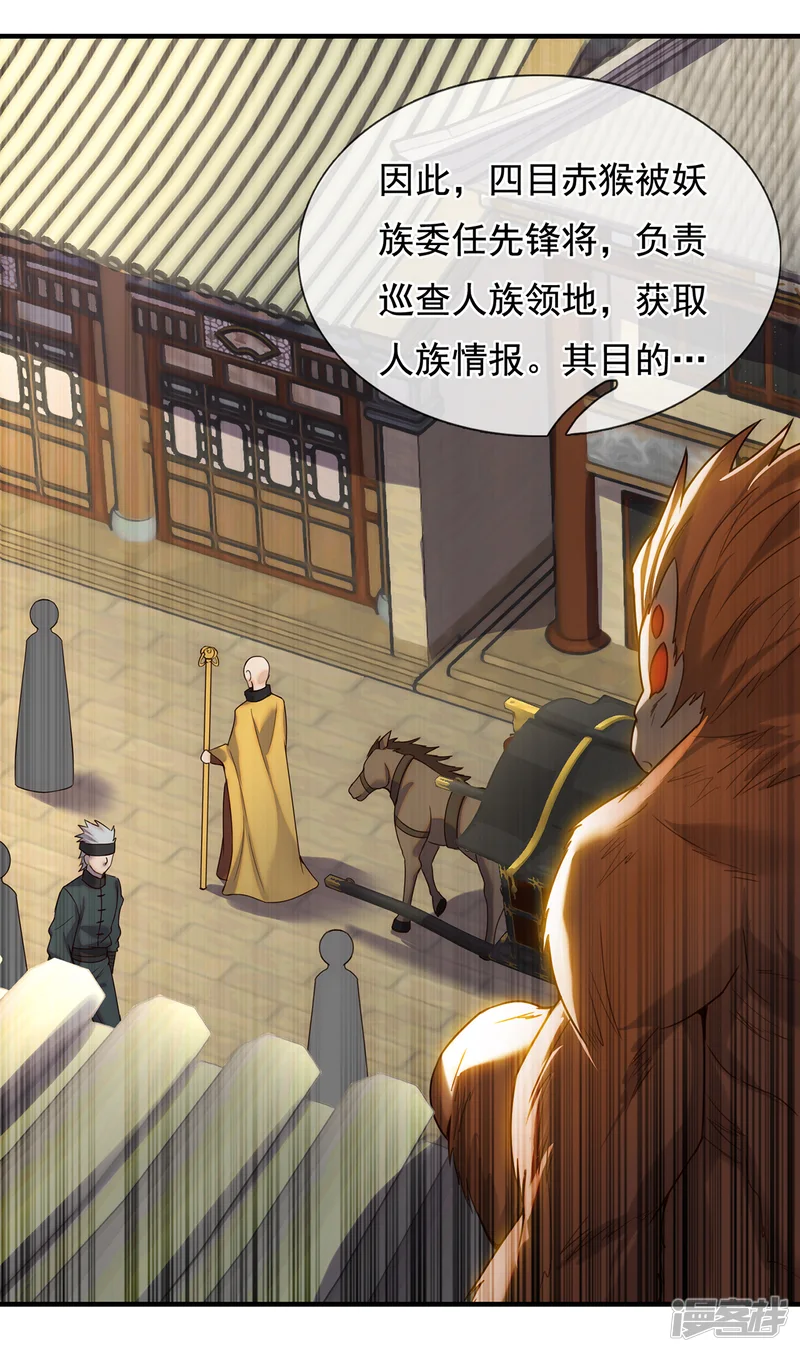 玄天至尊-第73话 妖族洪流，提前部署-第7页