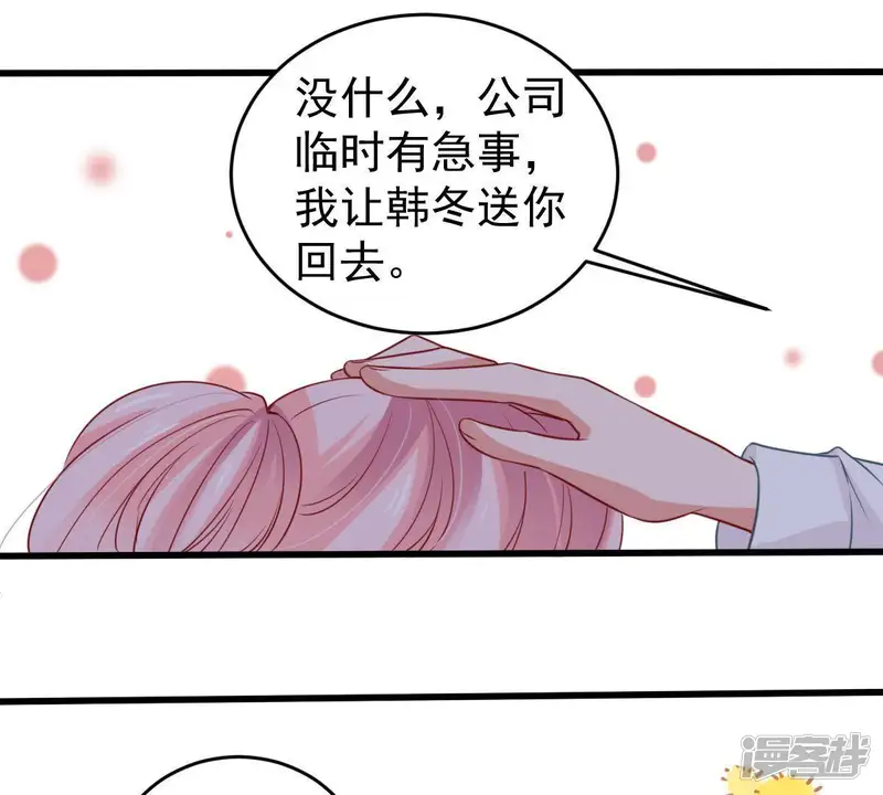 亿万影后的逆袭-第63话 等我回来说给我听-第53页