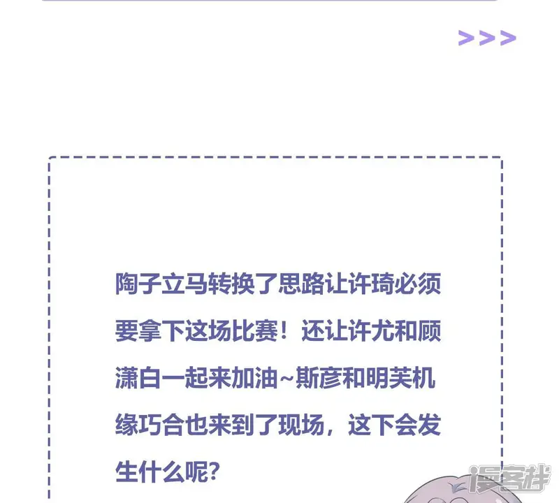 亿万影后的逆袭-第248话 比赛必须赢！-第64页