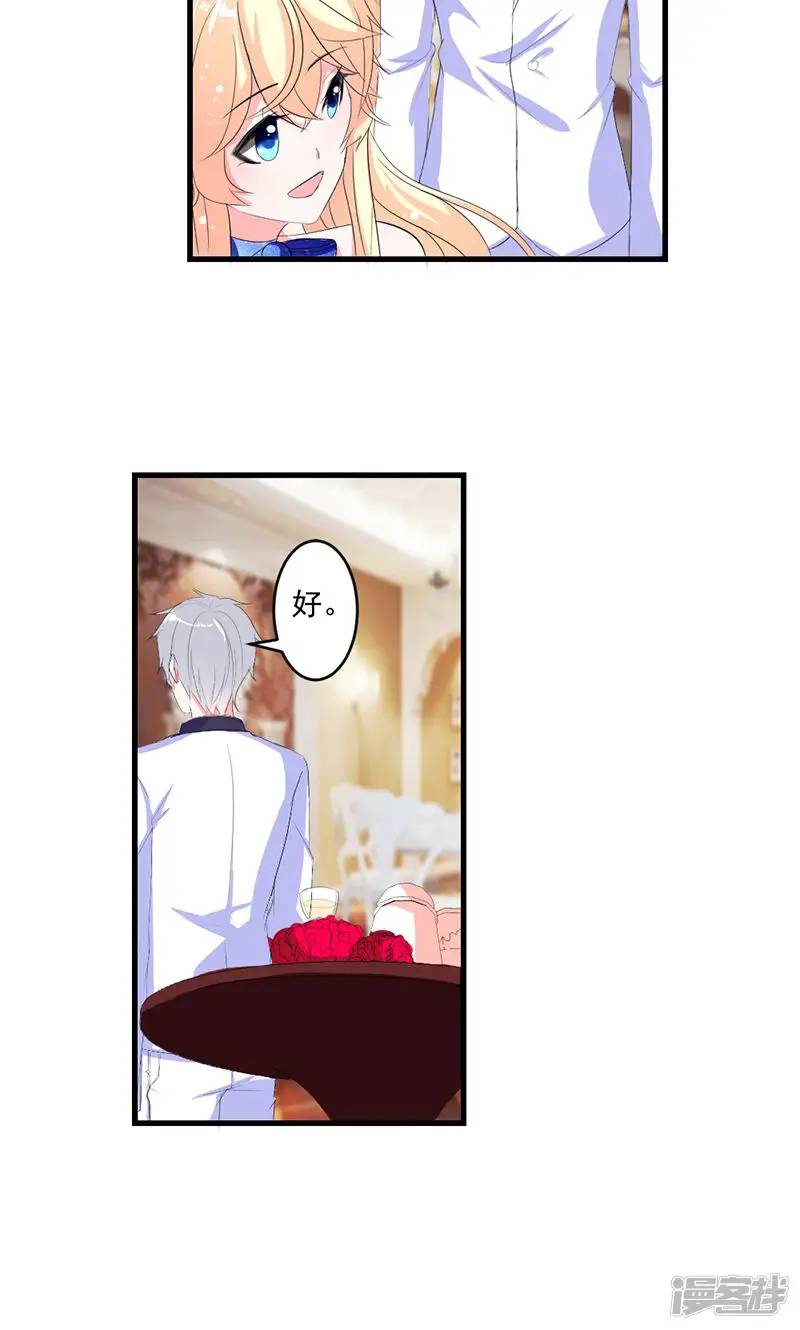 喂！别动我的奶酪-第46话 陷害-第3页