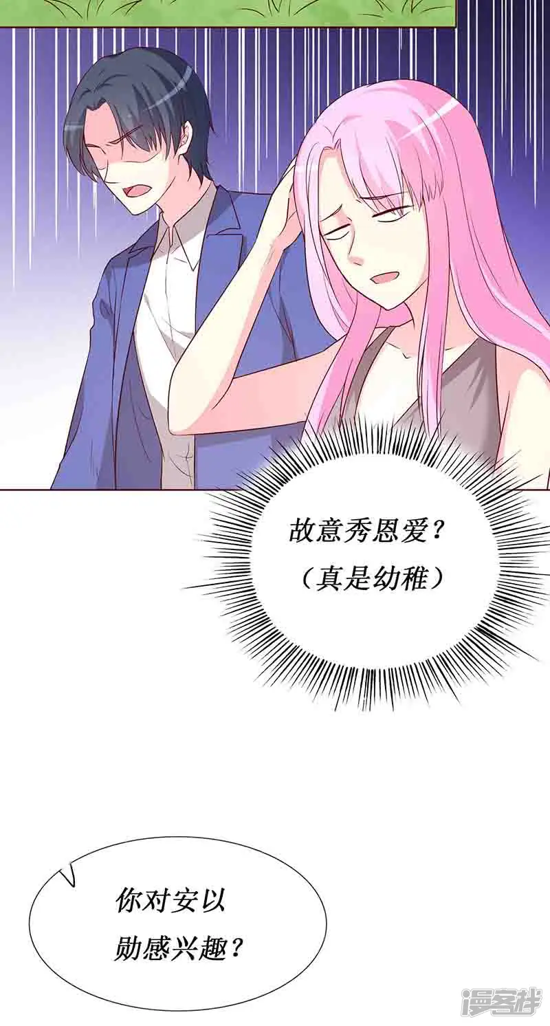 喂！别动我的奶酪-第70话 我&middot;&middot;&middot;&middot;&middot;&middot;被强吻了！-第8页