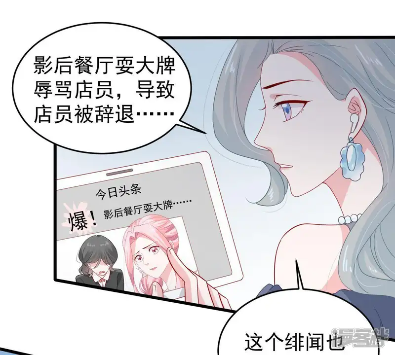 亿万影后的逆袭-第129话 不需要你认可-第52页