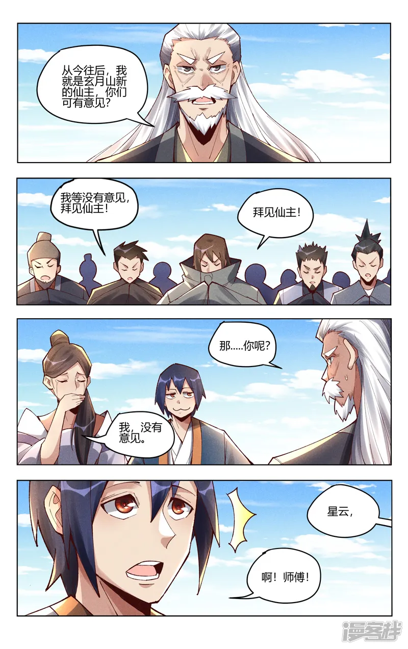万界仙踪-第507话-第7页