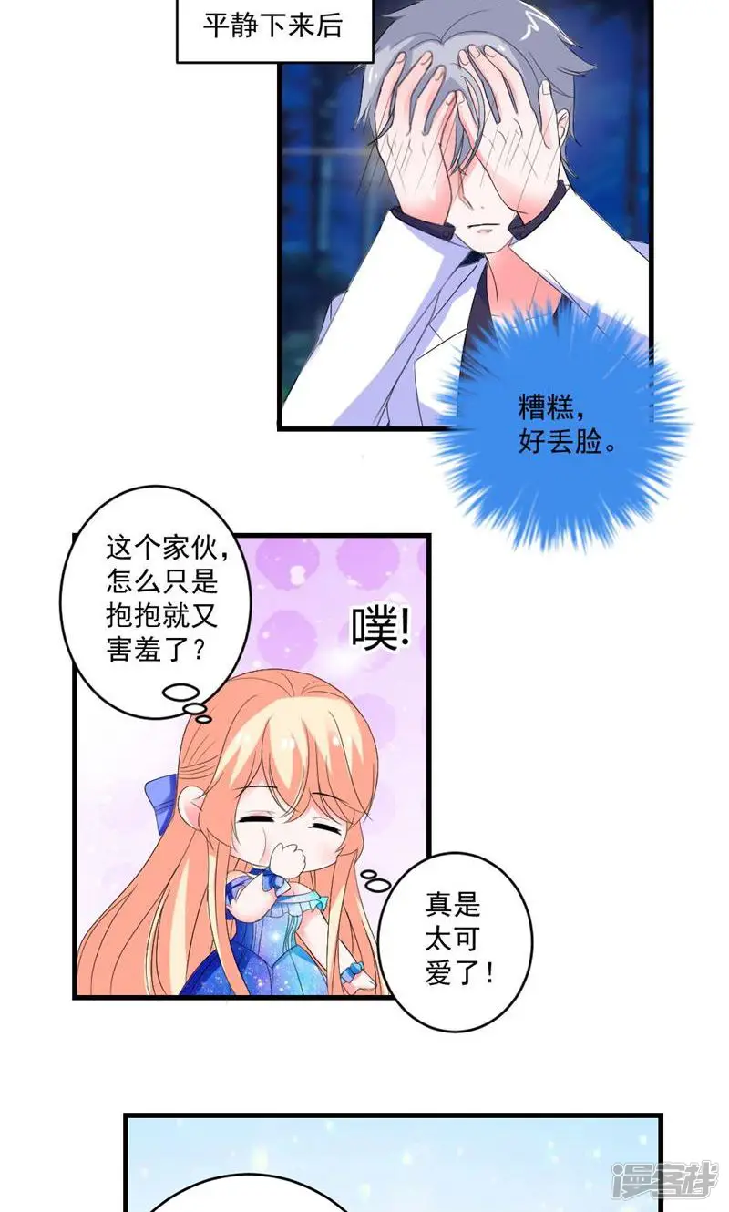 喂！别动我的奶酪-第49话 我只要你！-第13页