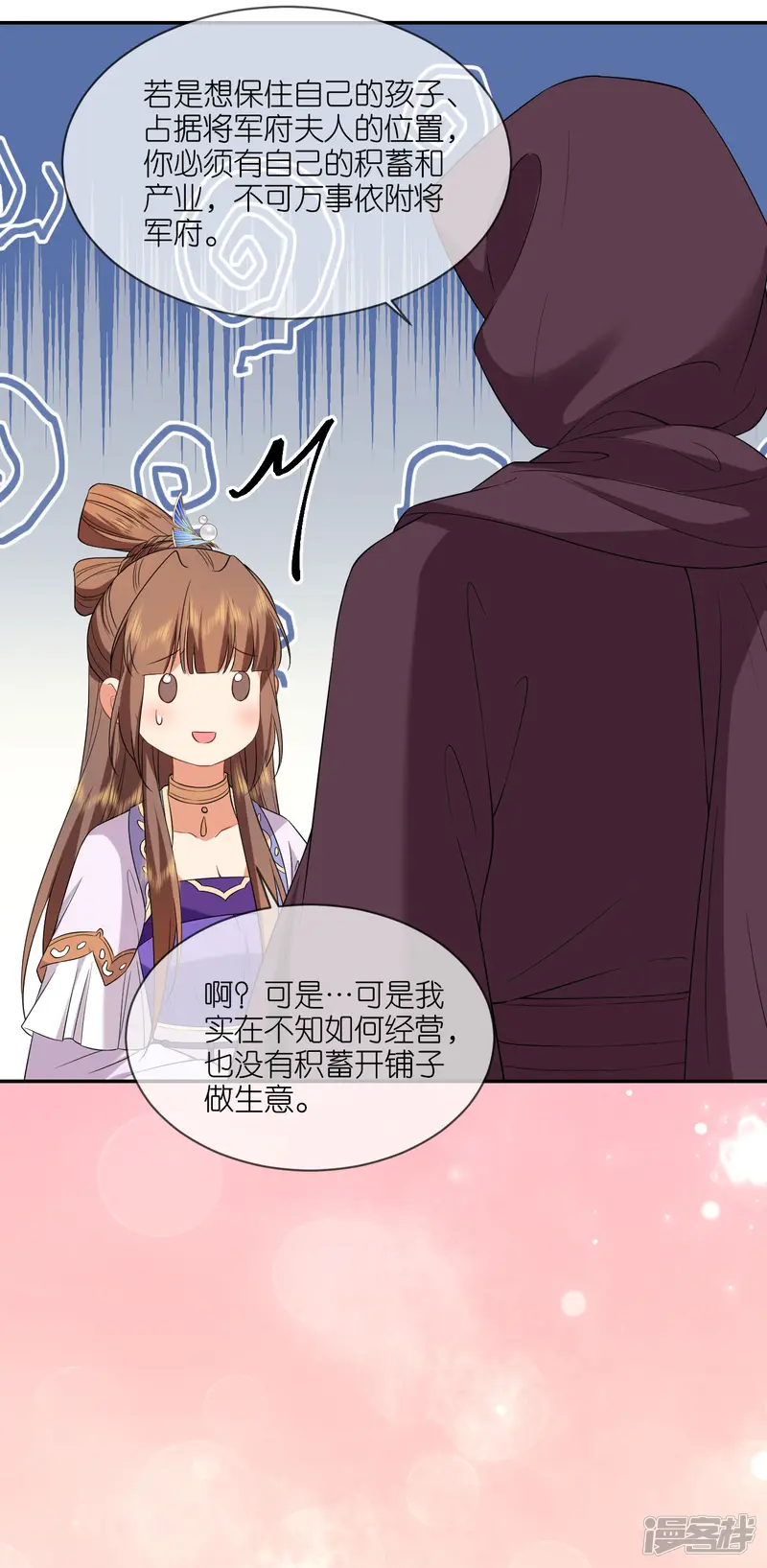 将军，本妃不承宠-第68话 神医传技-第5页