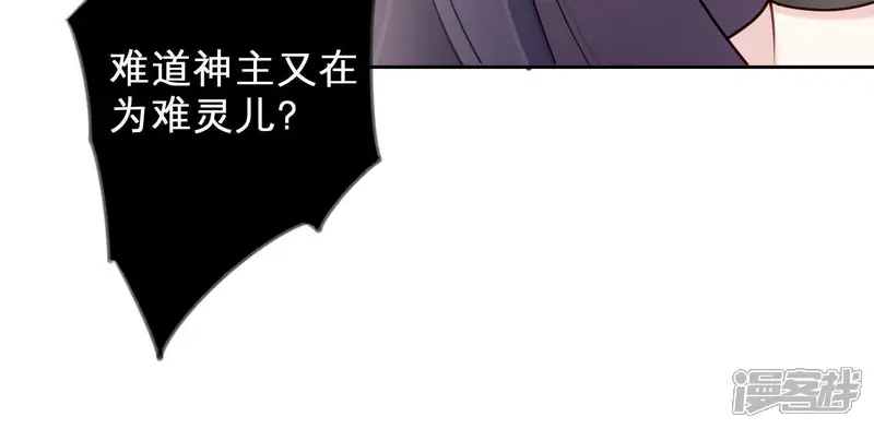 守护大人千千岁-第17话 她对你是特别的吗-第70页