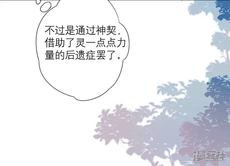 守护大人千千岁-第31话 这是初尘子？！-第71页