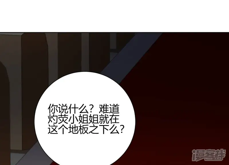 守护大人千千岁-第48话 我要阻止他！-第61页