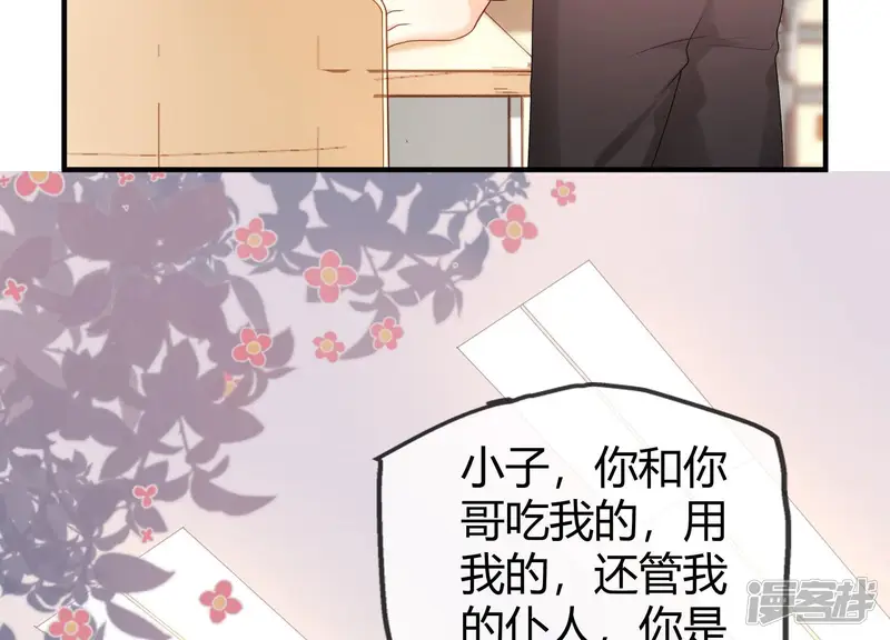 守护大人千千岁-第71话 校园里的&ldquo;火药味&rdquo;-第31页