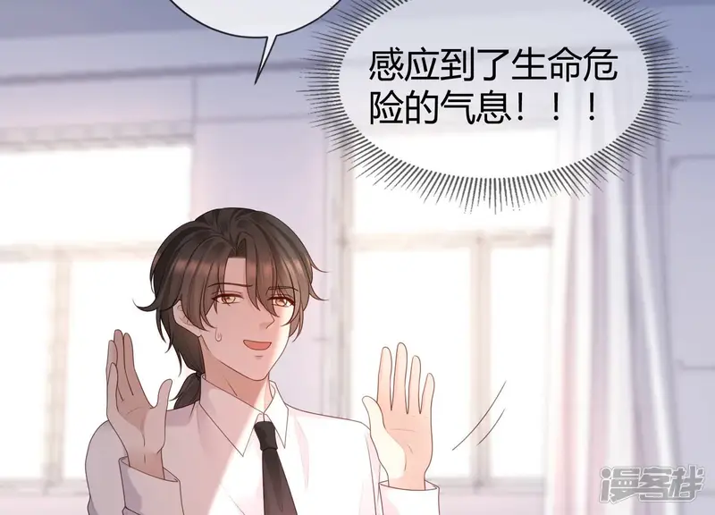 守护大人千千岁-第71话 校园里的&ldquo;火药味&rdquo;-第45页