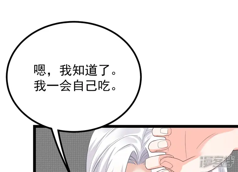 守护大人千千岁-第84话 前世恩怨-第11页