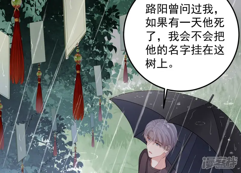 守护大人千千岁-第96话 我们分手吧-第7页