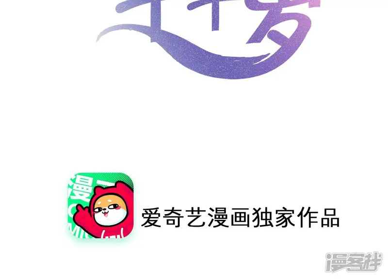 守护大人千千岁-第114话 你会选择谁呢？-第2页