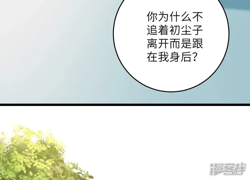 守护大人千千岁-第110话 引&ldquo;她&rdquo;现身-第11页