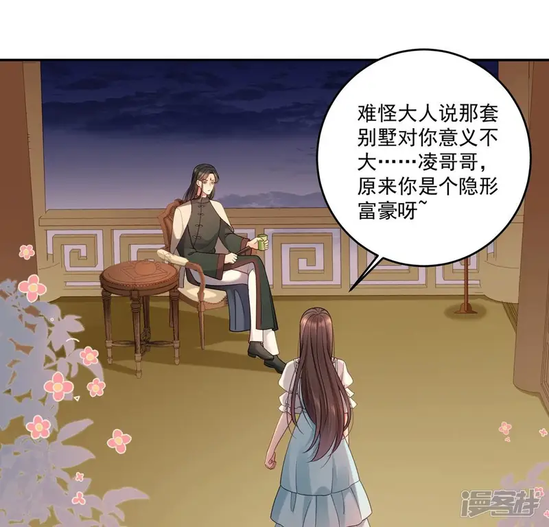 守护大人千千岁-第113话 终于见到你了-第5页
