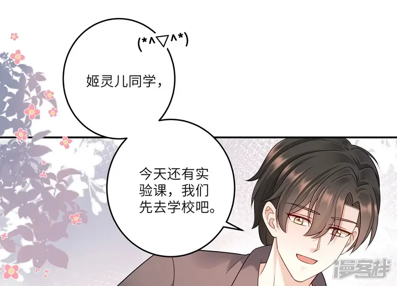 守护大人千千岁-第115话 四人修罗场-第65页