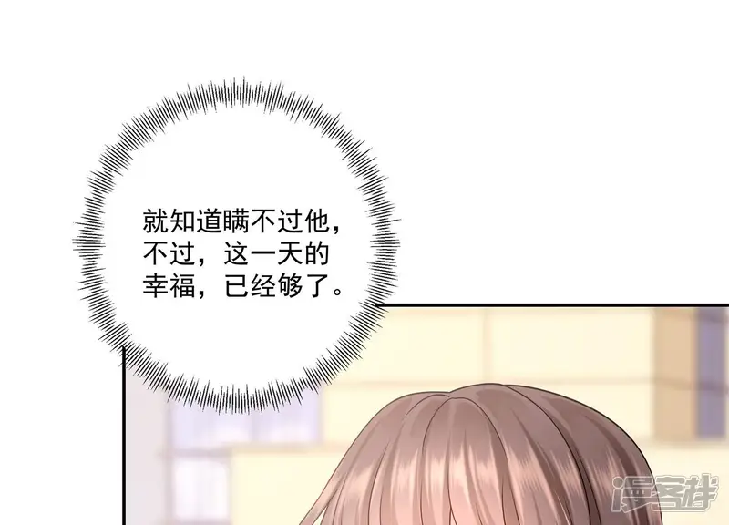 守护大人千千岁-第131话 互换身份-第67页