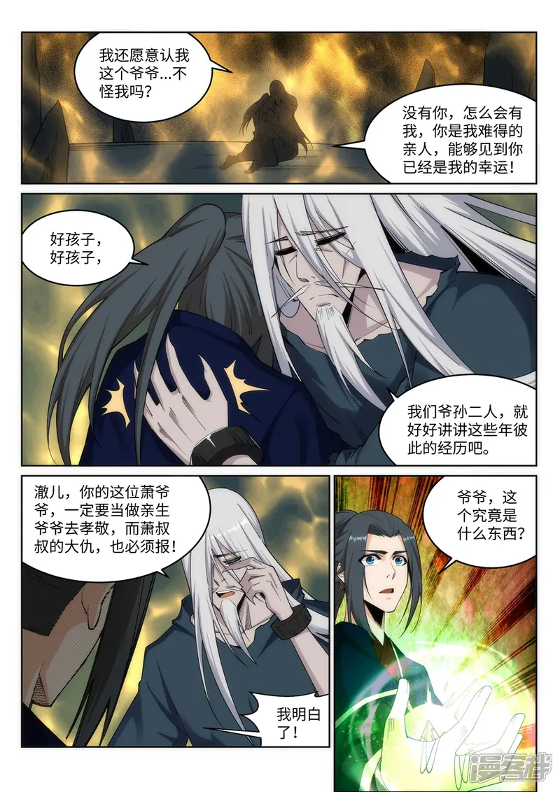逆天邪神-第169话 玄罡觉醒-第5页