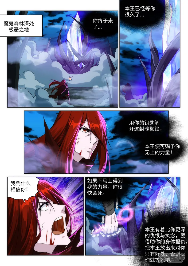 逆天邪神-第209话 永夜王子-第3页