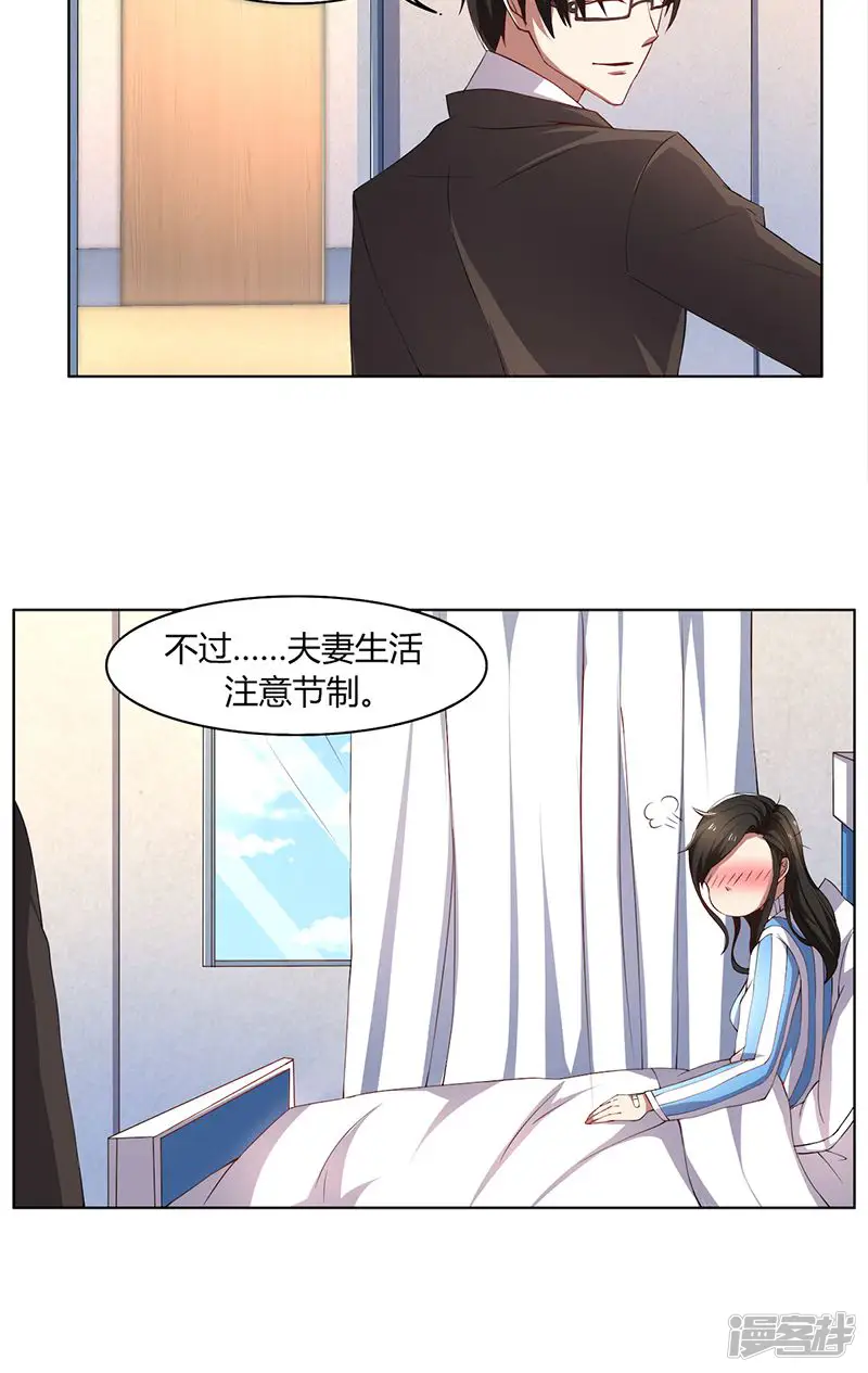 亲爱的你不乖-第50话 注意节制-第18页