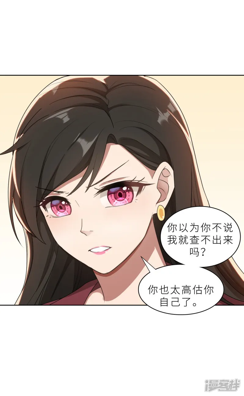 亲爱的你不乖-第28话 送上门的美女没了-第8页