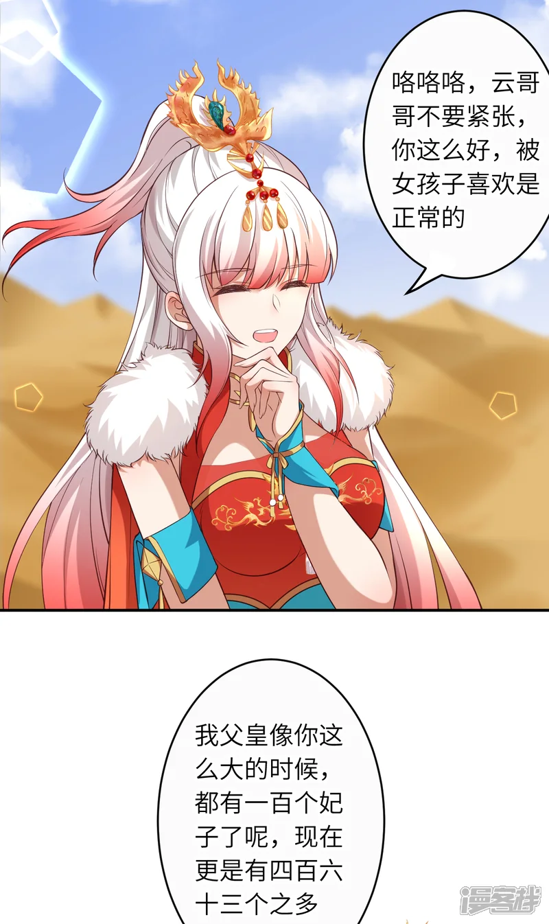逆天邪神-第262话 无耻之徒-第7页