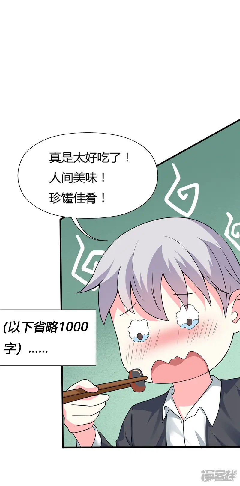 喂！别动我的奶酪-第61话 人果然是贪心的生物-第4页
