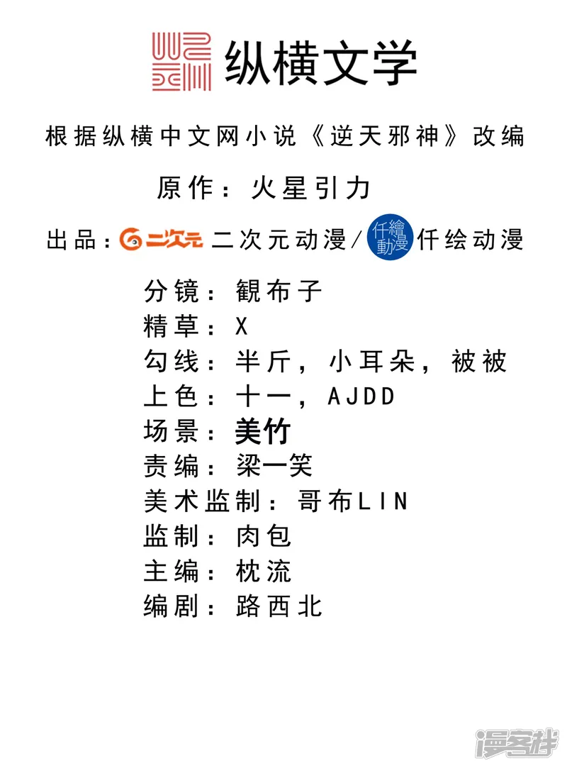 逆天邪神-第391话 一夫当关-第2页