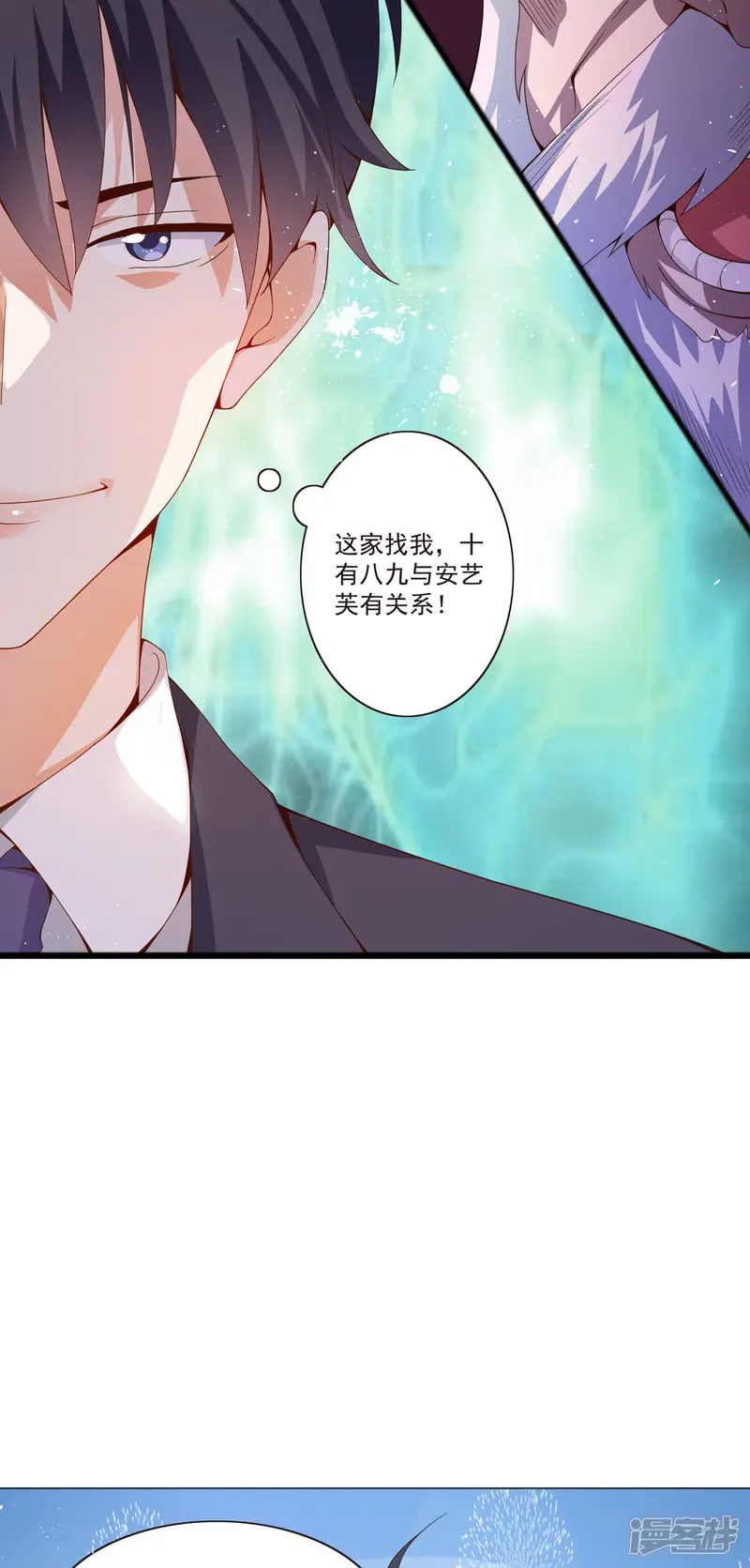 恶魔靠近时-第40话 结婚？-第9页