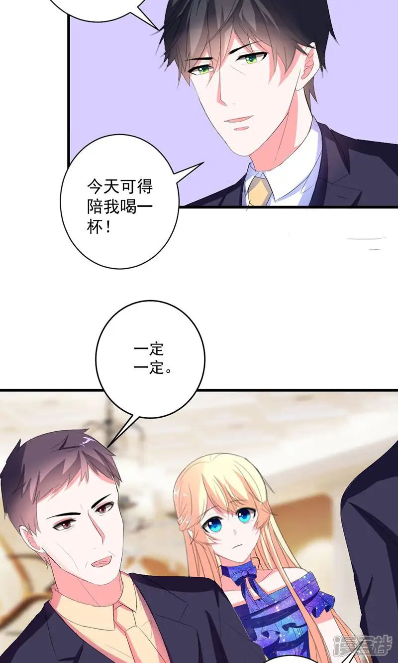 喂！别动我的奶酪-第43话 生日宴-第27页