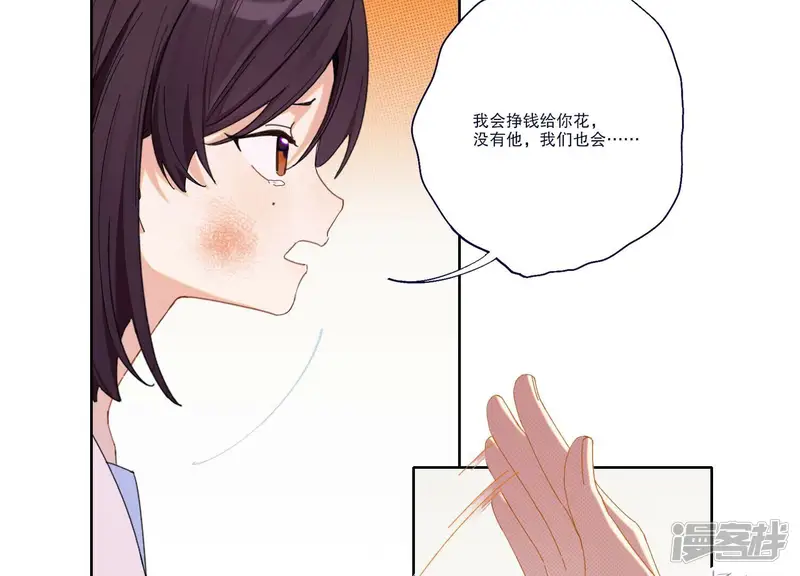 恶女陷阱-最终话 我会一直陪着你-第21页