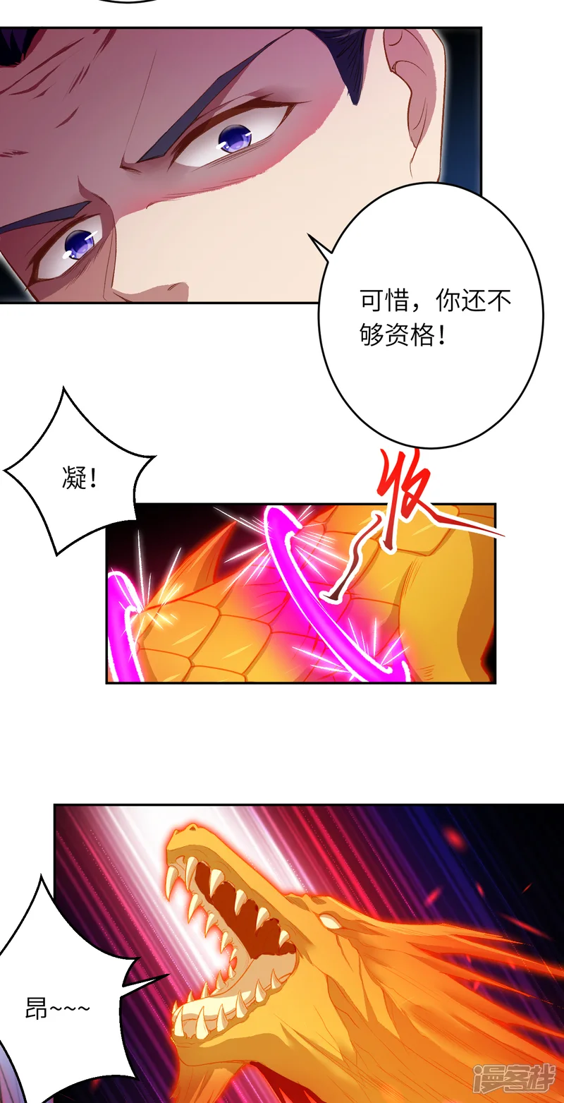逆天邪神-第345话 五级帝君，恐怖如斯-第24页