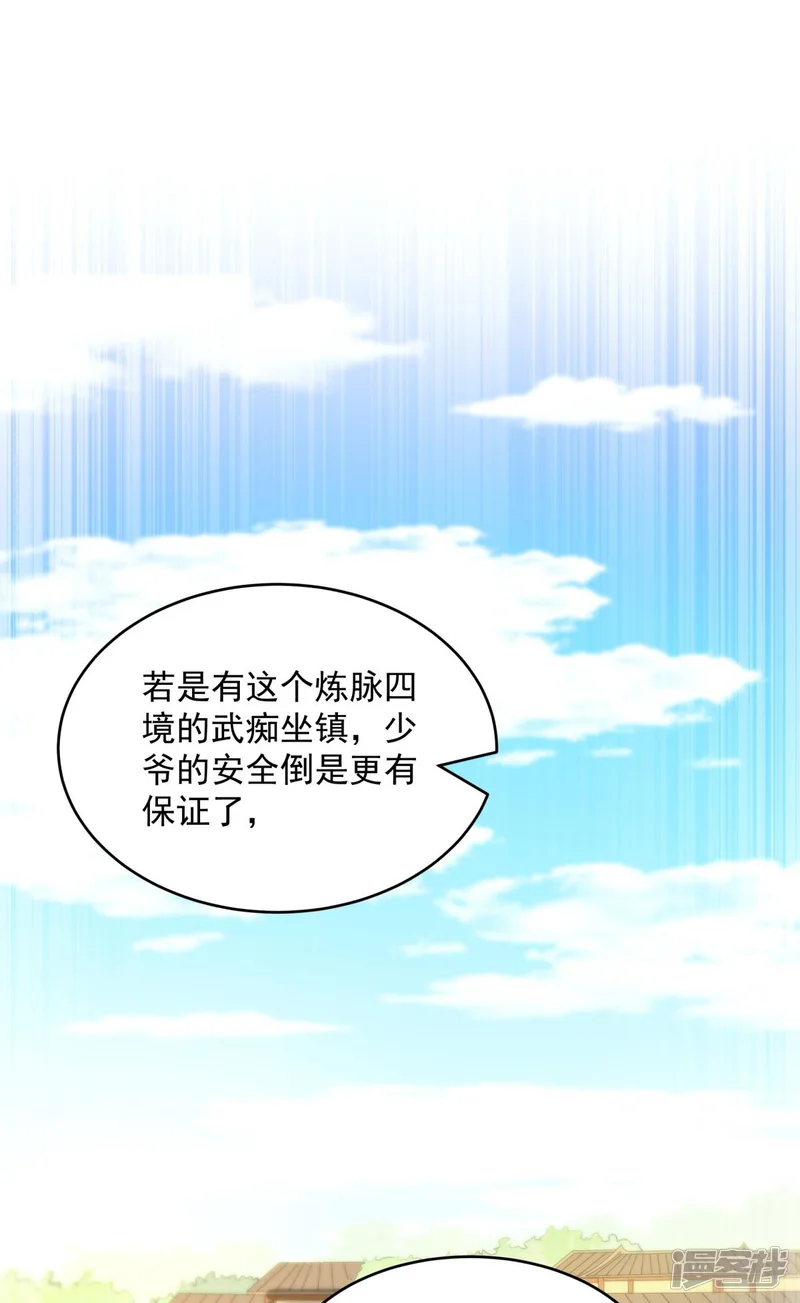 万道主宰-第10话 主角指导武技，玲珑想入非非~-第34页
