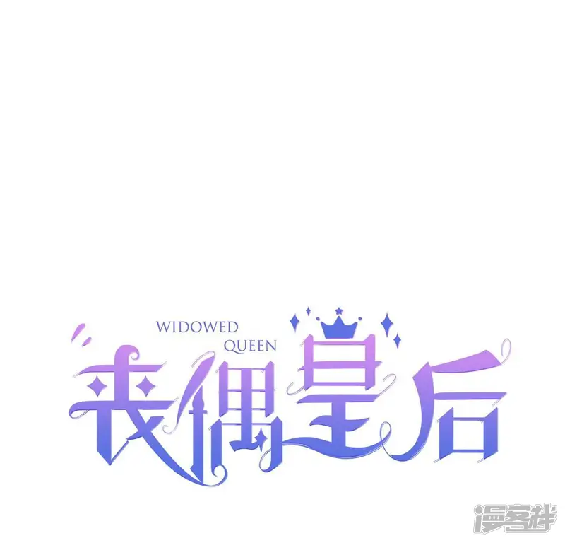 丧偶皇后-第14话 王妃喂你吃面包-第2页