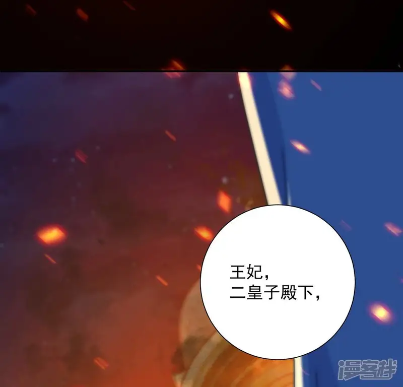 丧偶皇后-第16话 纵火的人-第22页