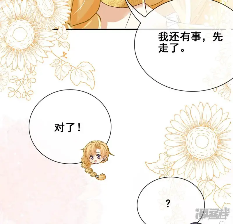 丧偶皇后-第46话 浪漫生日宴-第32页