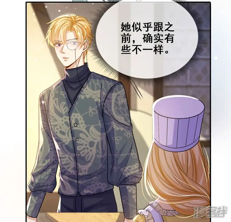 丧偶皇后-第45话 中世纪第一蛋糕-第54页