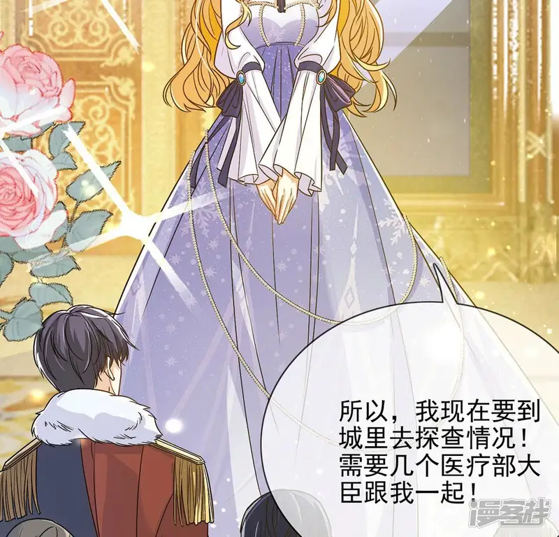 丧偶皇后-第60话 精英医疗队出发-第32页