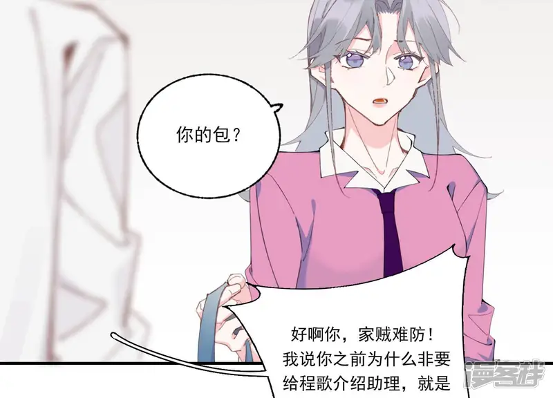 恶女陷阱-第54话 对不起，我辞退我自己-第48页