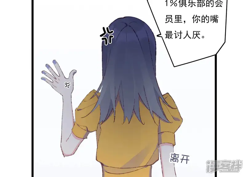 恶女陷阱-第49话 最强女主唱-第72页
