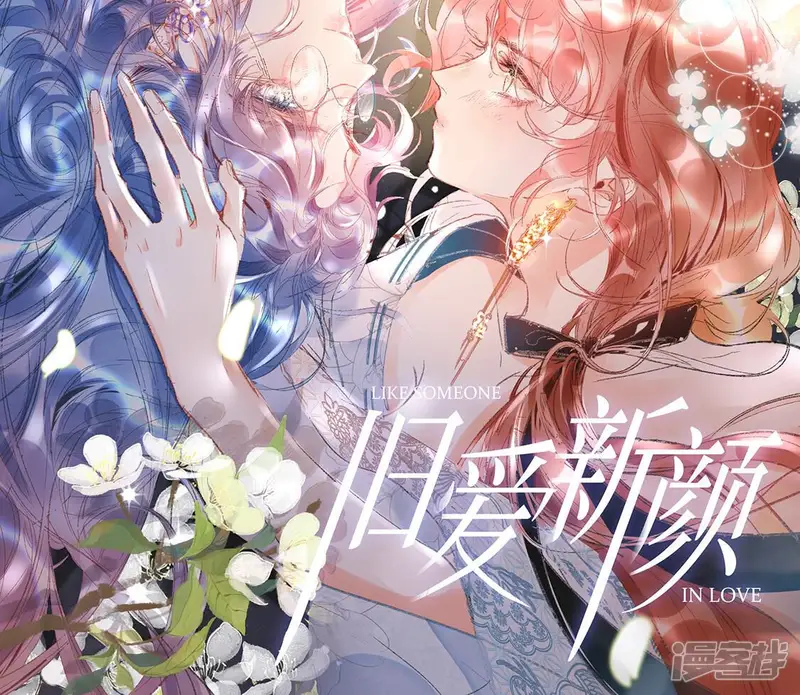 旧爱新颜-第7话 修正人生-第2页