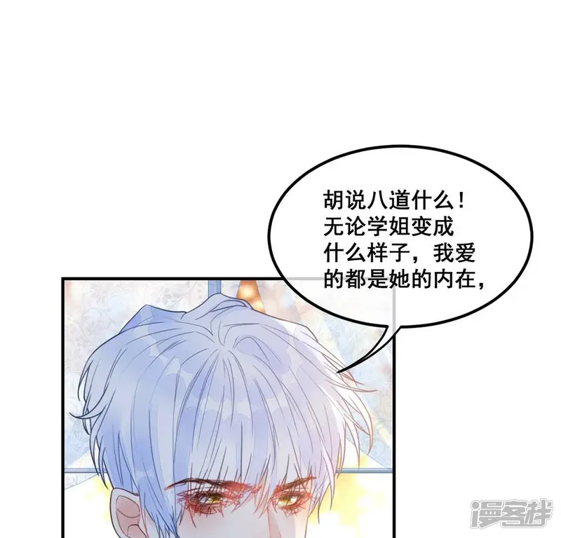 旧爱新颜-第59话 我对施舍没兴趣-第22页
