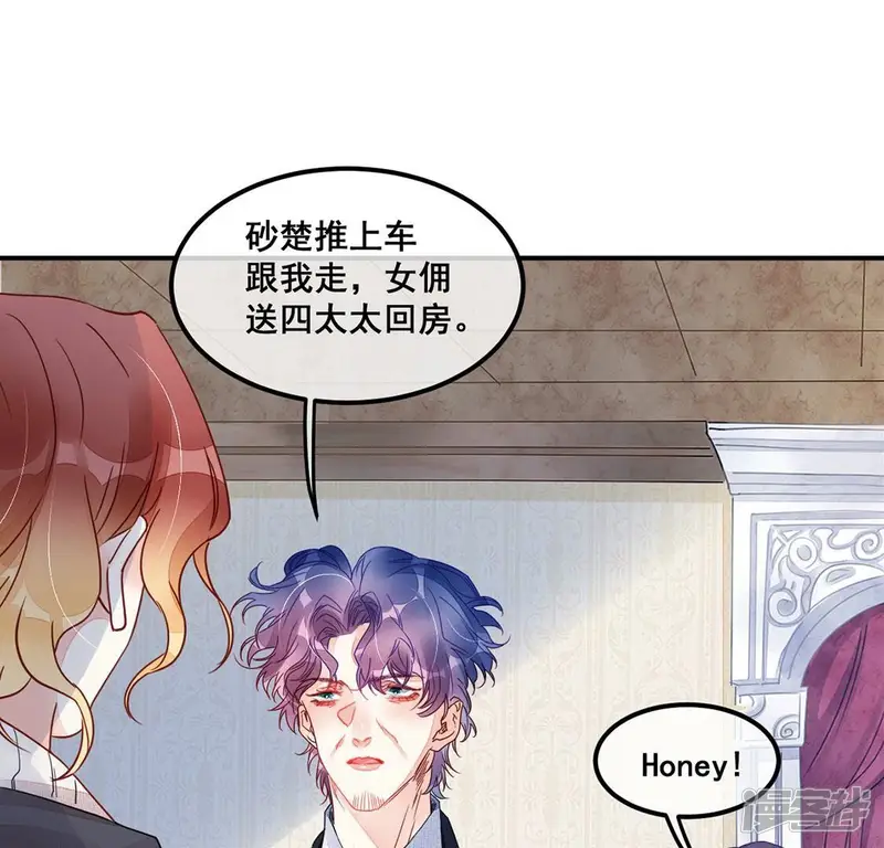 旧爱新颜-第67话 计谋，窃听-第37页