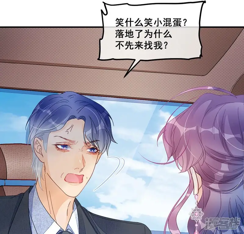 旧爱新颜-第88话 美男陷阱-第22页