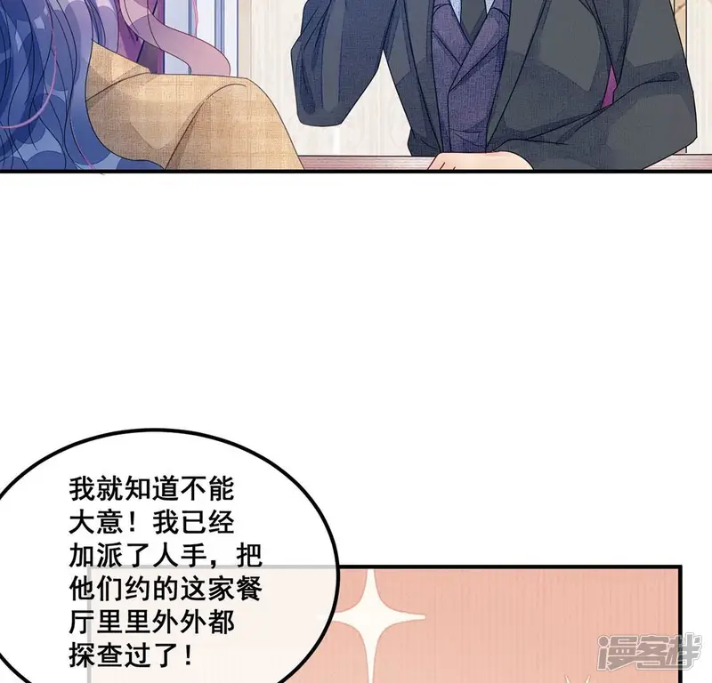 旧爱新颜-第115话 拌嘴还是谈和？！-第19页
