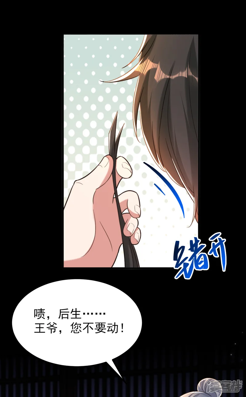重生空间：豪门辣妻不好惹-第391话 荒凉的王府-第8页