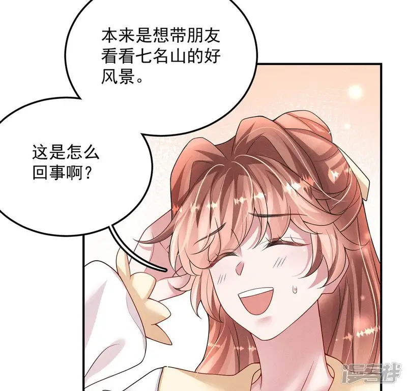 每天亲吻一次-第55话 七名山上有什么-第59页