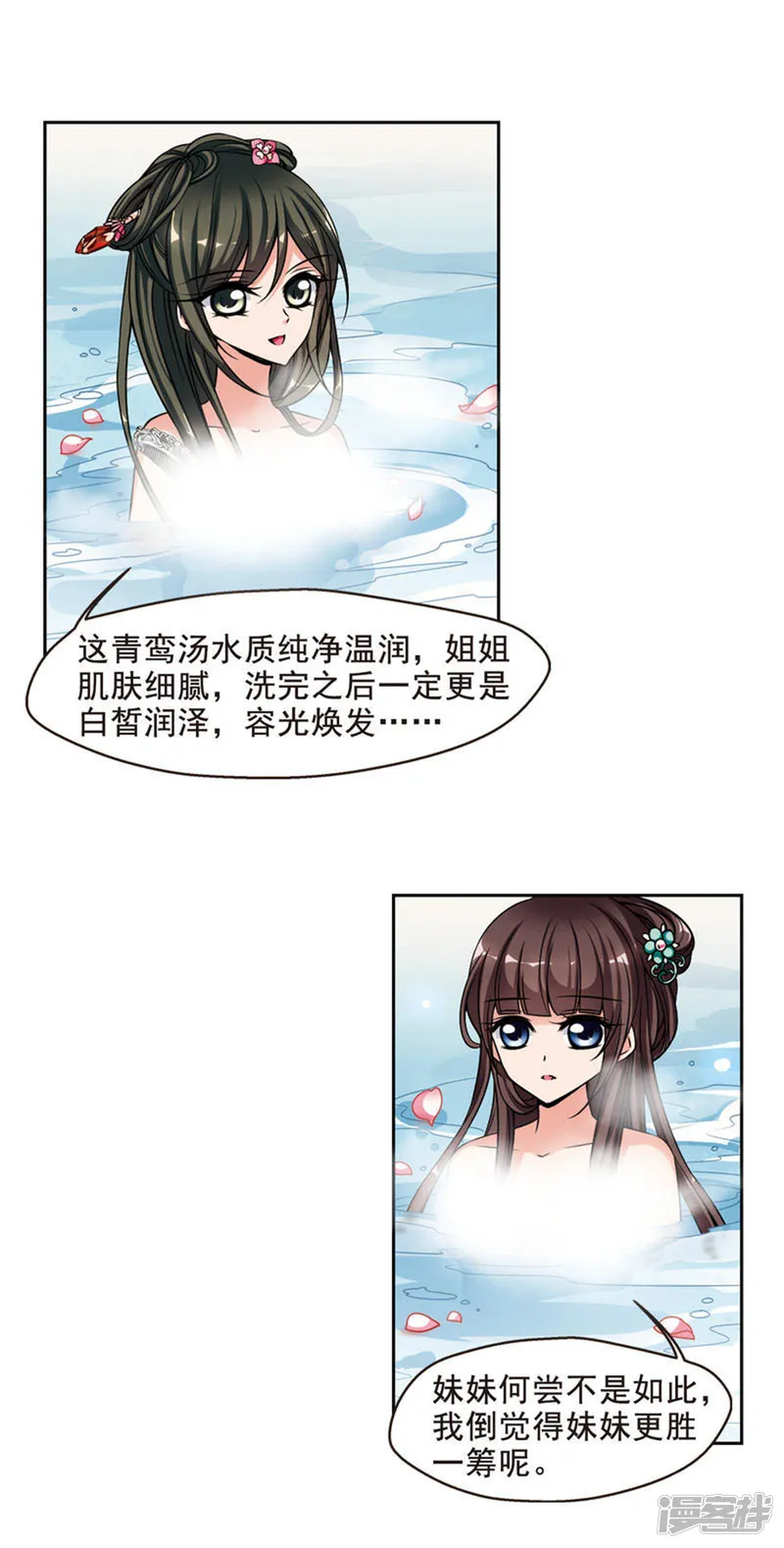 妃夕妍雪-第214话 行宫温泉3-第4页
