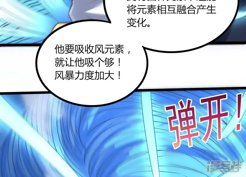 神澜奇域无双珠-第12话 风暴-第53页