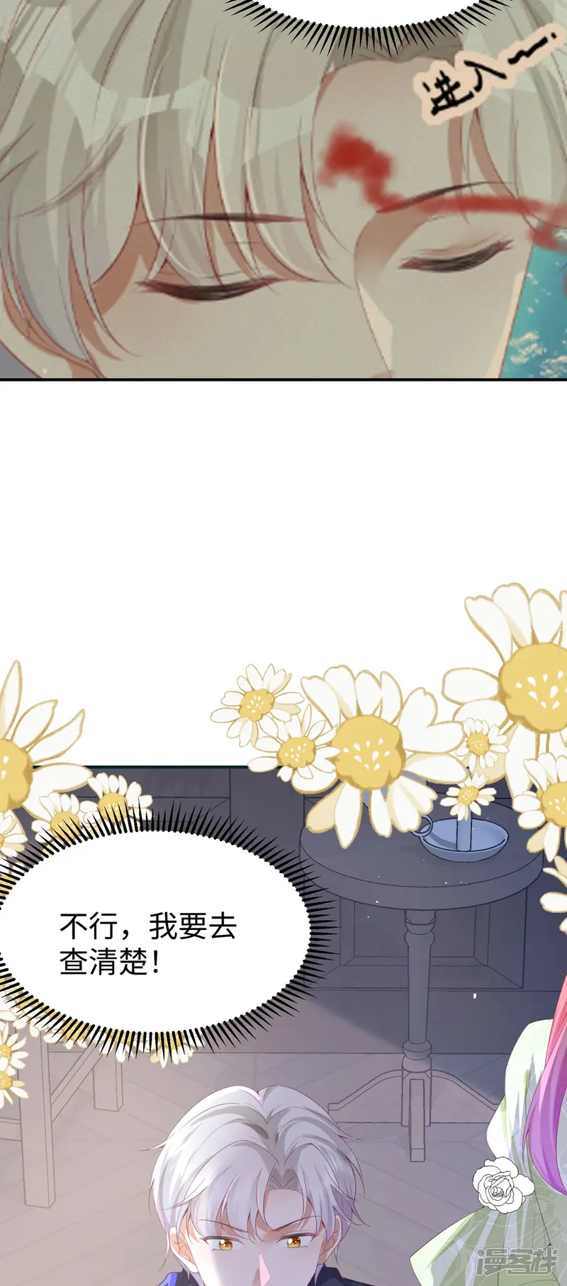 开挂女配攻略系统美男-第29话 连结-第5页